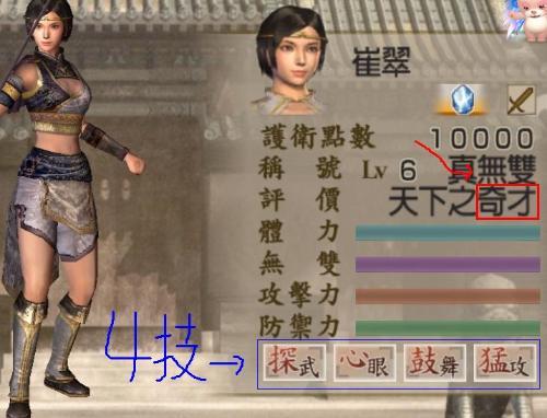 真三国无双4护卫武将技能