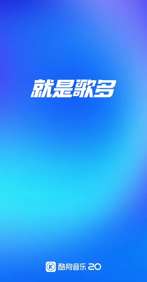 电脑酷狗无法登录账号