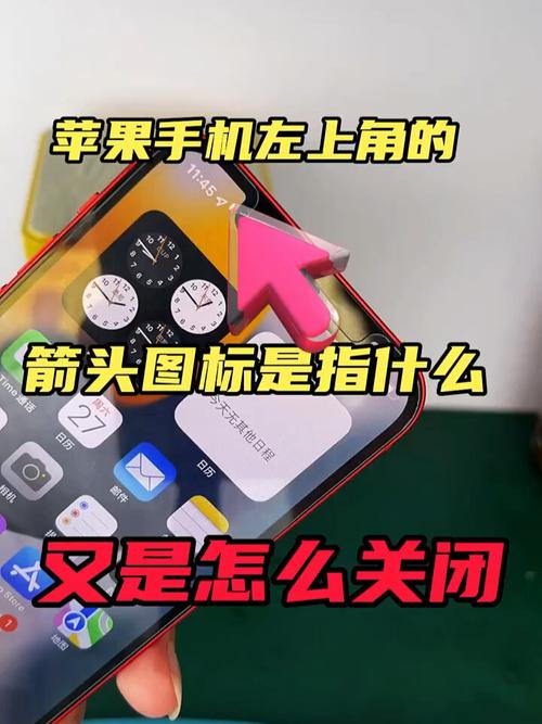 苹果手机右上方有个箭头的是什么