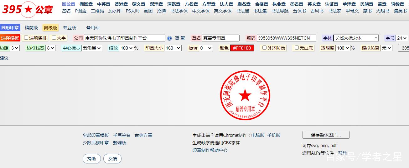 电子章免费生成器截图