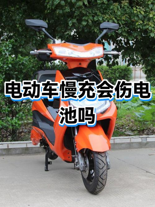 电动车快速充电器伤电池吗