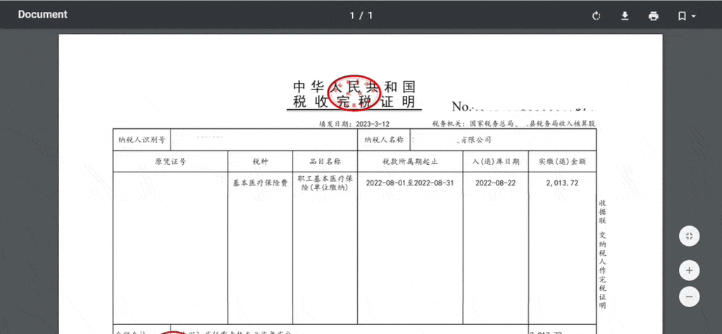 个人完税证明查询方法