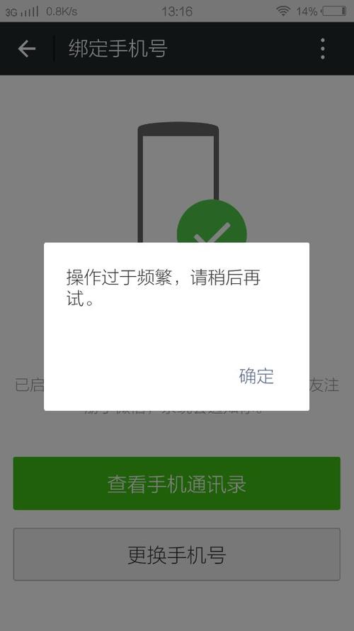 你今年绑定过于频繁