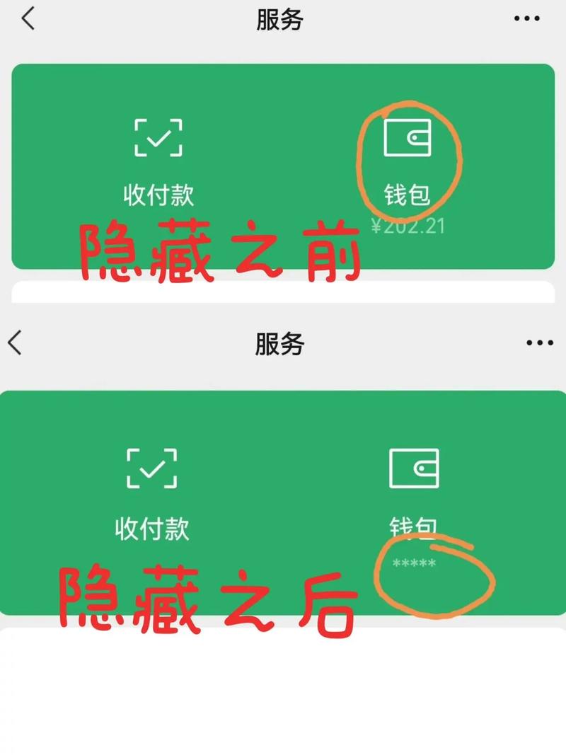 零钱通怎么加密不让别人看到余额