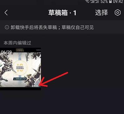快手草稿箱的视频突然不见了