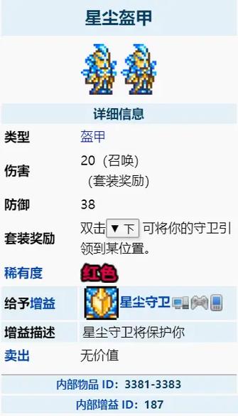 泰拉瑞亚召唤师毕业装及其获得方式