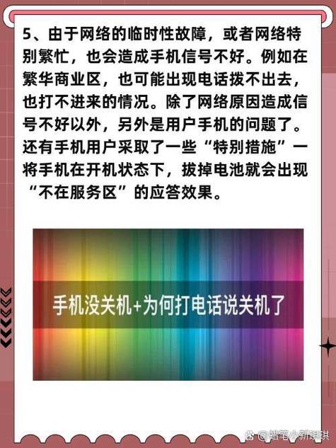 电话已关机或不在服务区是什么情况