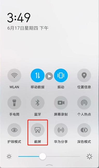 荣耀手机怎么打开剪切板任务栏