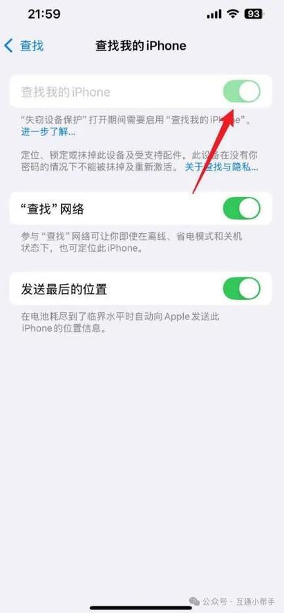 苹果关掉查找我的iphone缩略图