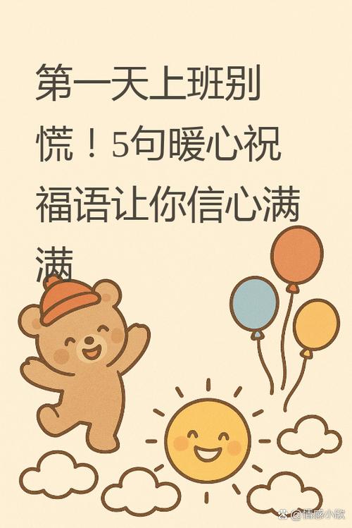 换新职场恭贺