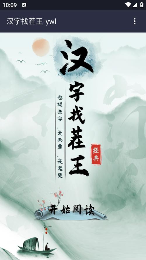 汉字找茬王安卓版缩略图