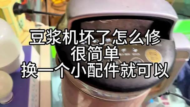 九阳豆浆机无法启动图标