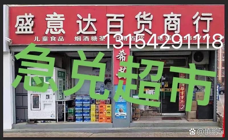 小区门口的超市出兑12万