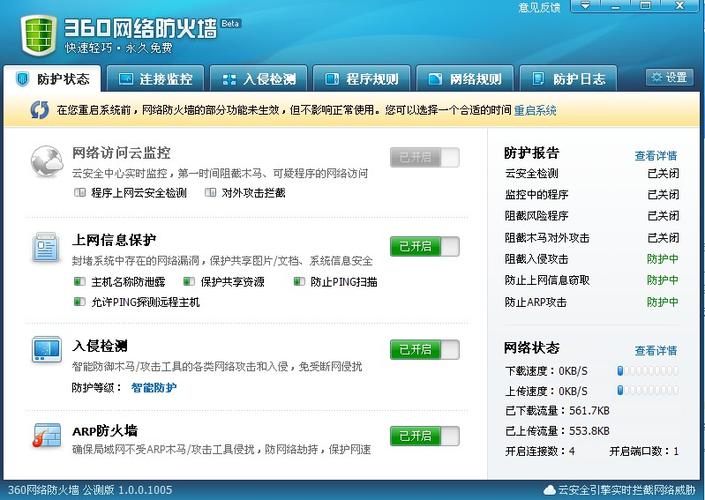 十大免费防火墙缩略图