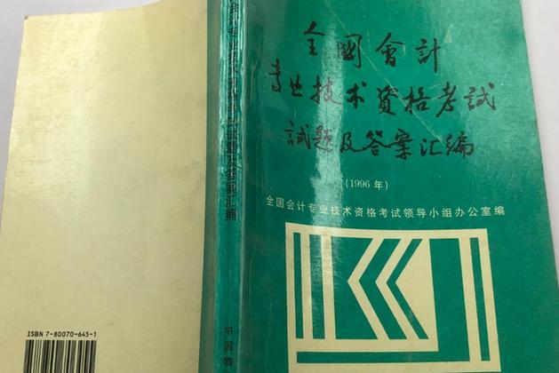 专技考试答案