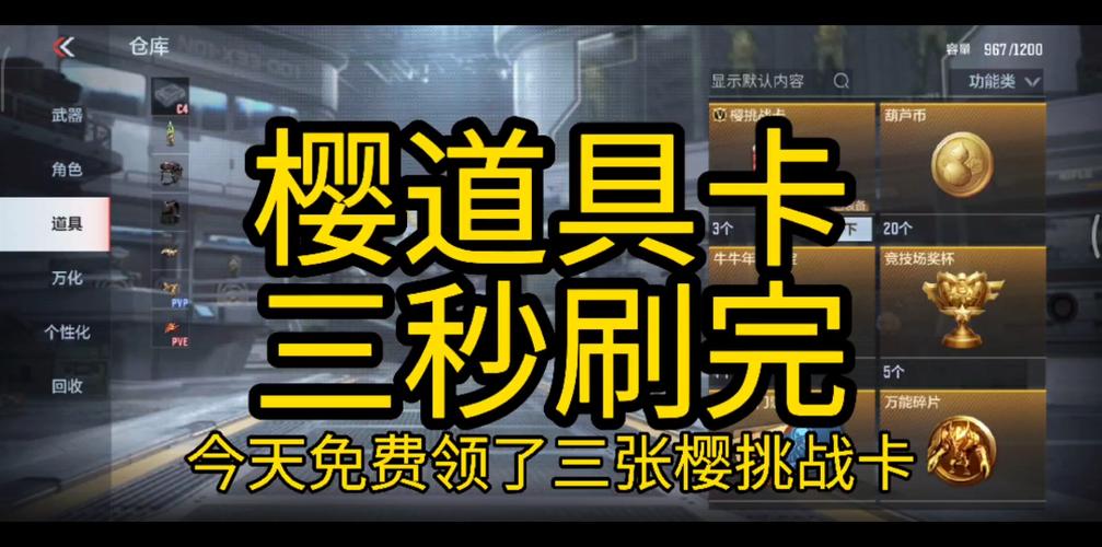 cf手游樱挑战卡怎么刷