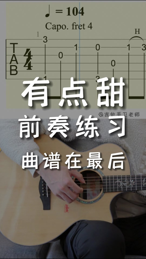 汪苏泷的《有点甜》