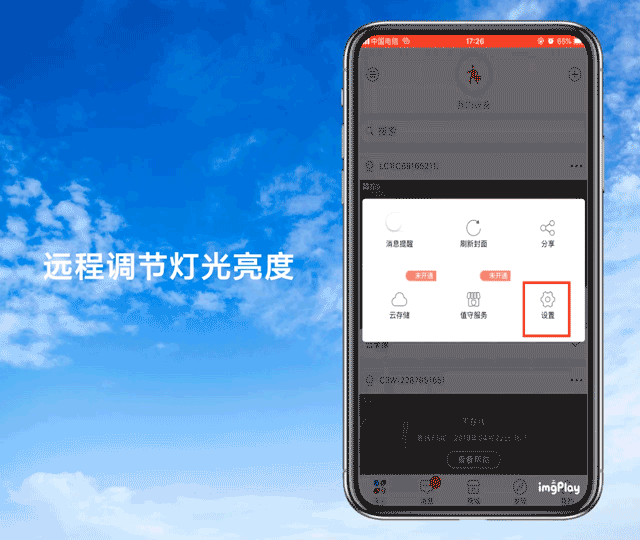 萤石云视频怎么开灯