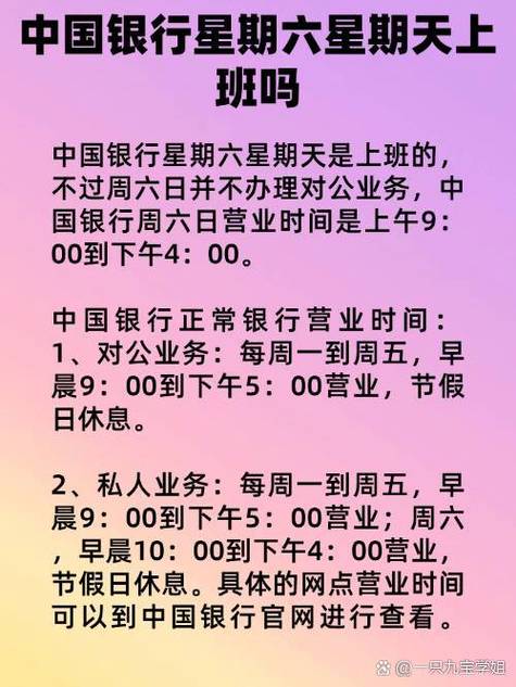 中国银行周六对公业务