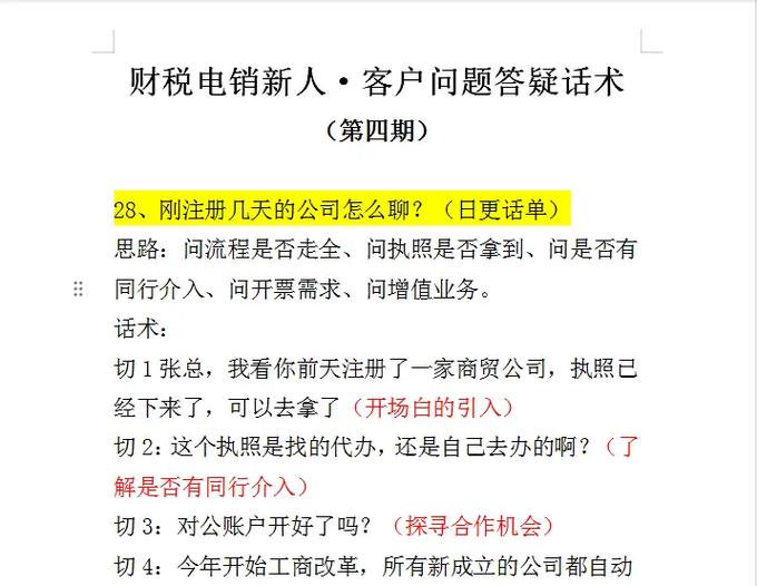 催收话术的12个施压以及延伸话术