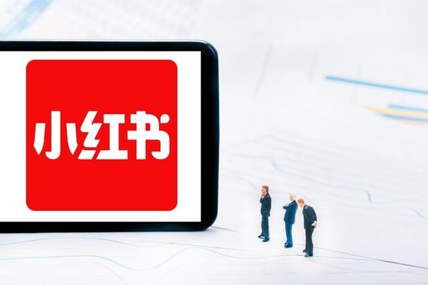 今天小红书停止运行怎么回事