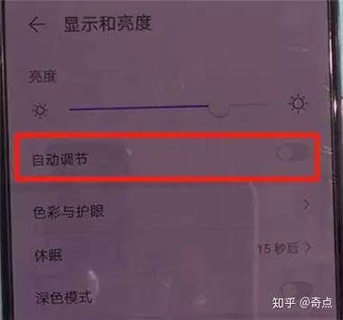 mate30亮度自动调节