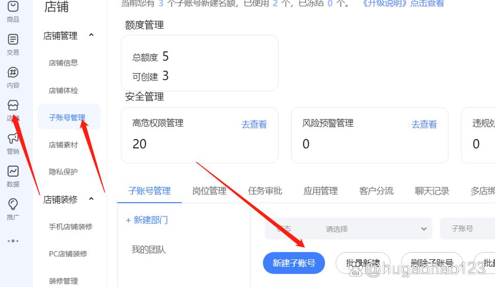 淘宝子账号信息同步