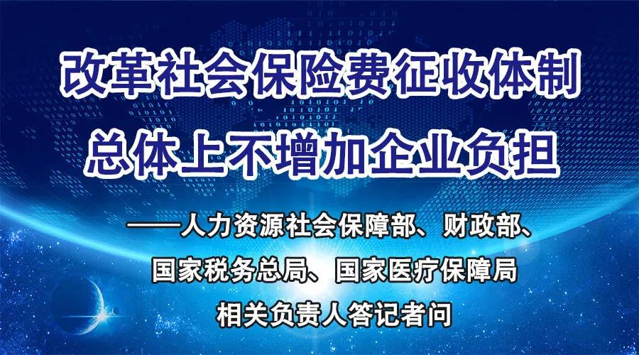 改革社会保险费征收体制的意义