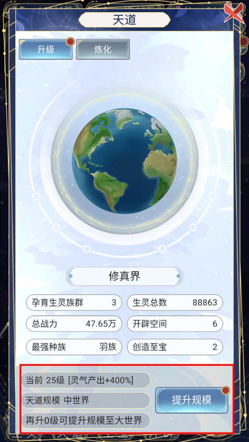 天道创造免广告版下载