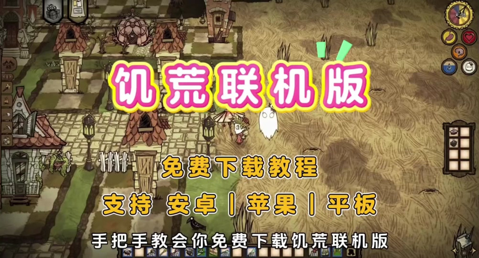 饥荒手机版如何添加存档