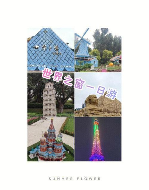 深圳世界之窗价目表