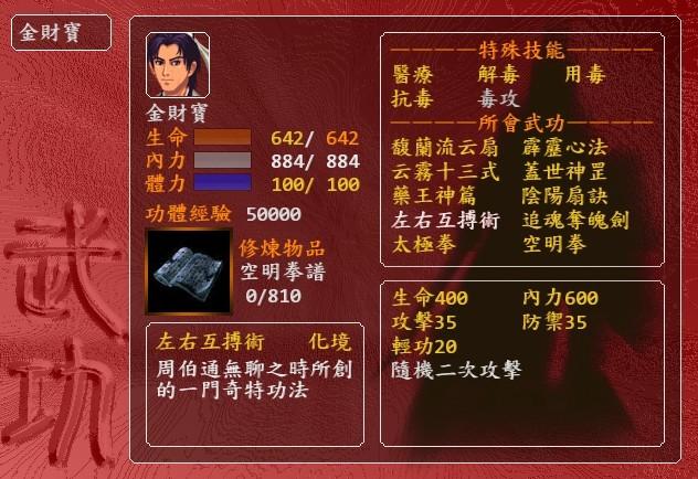 金庸群侠传前传怎么裸拿天