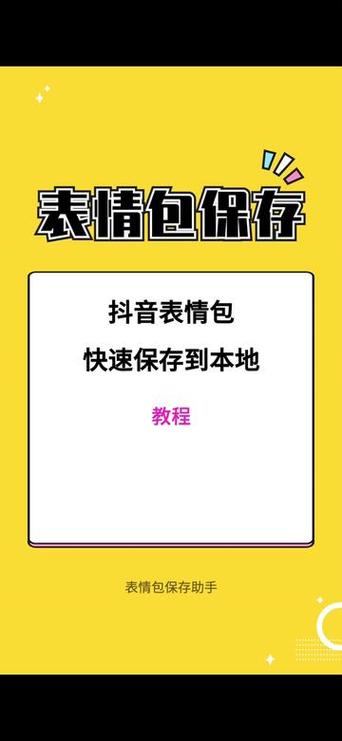 抖音评论存的表情在哪缩略图