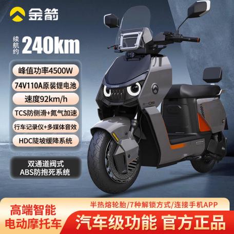 金箭电动车说明书
