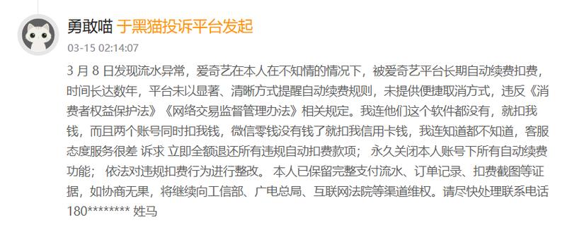 爱奇艺投诉电话多少