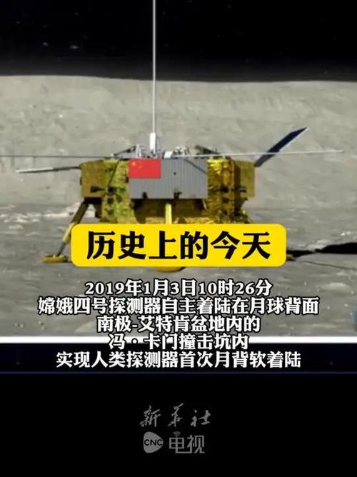嫦娥四号是什么时候登陆月球