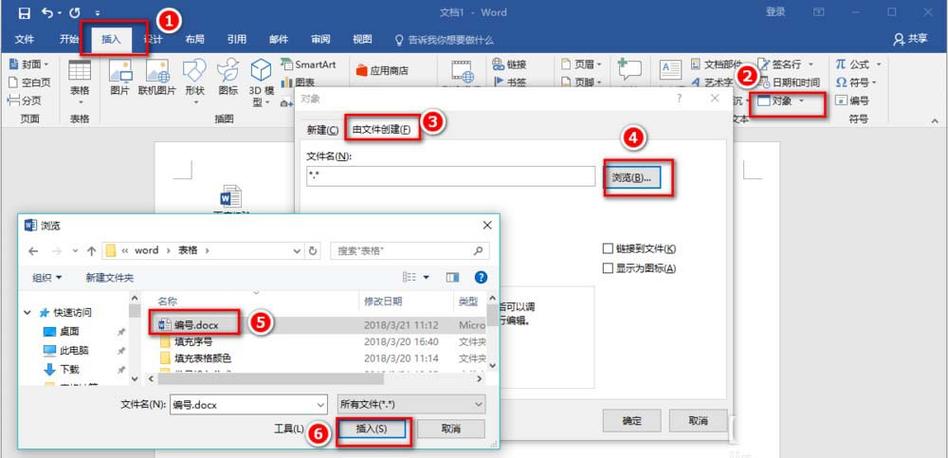 word附件