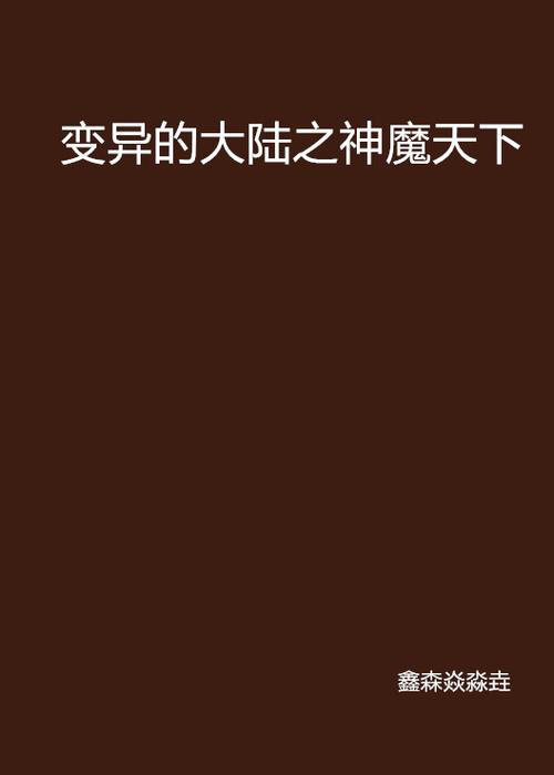 神魔手游