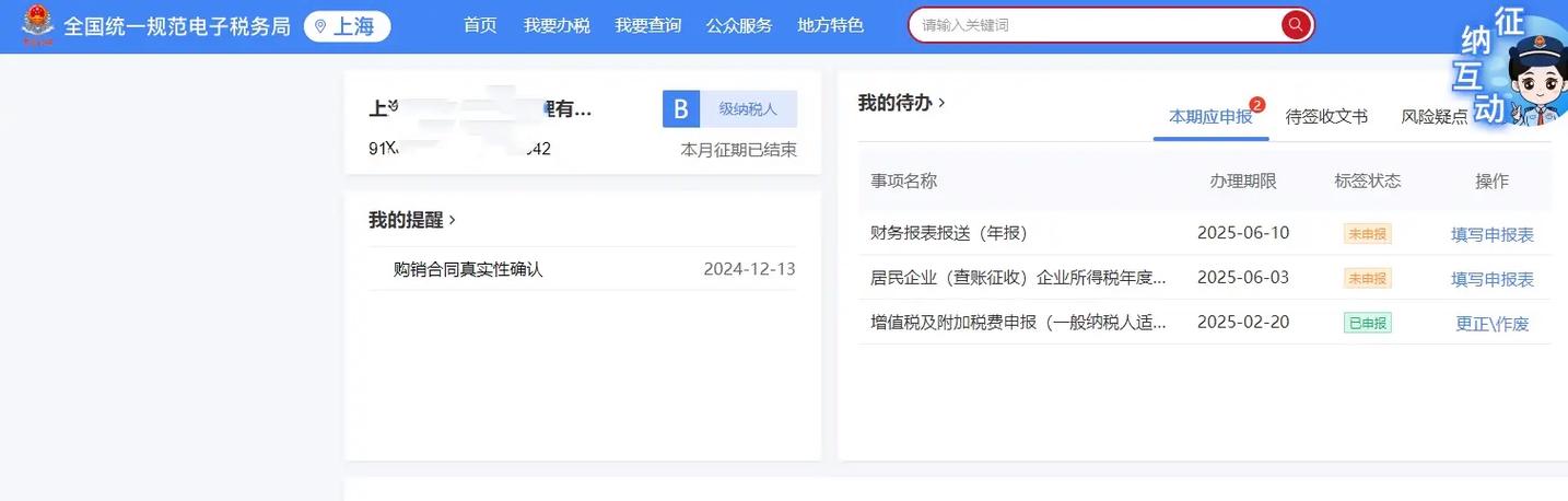 电子税务局怎么下载申报表