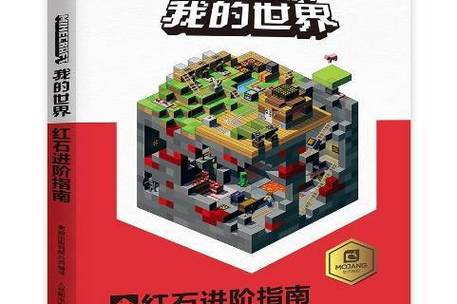 我的世界中的进阶指令