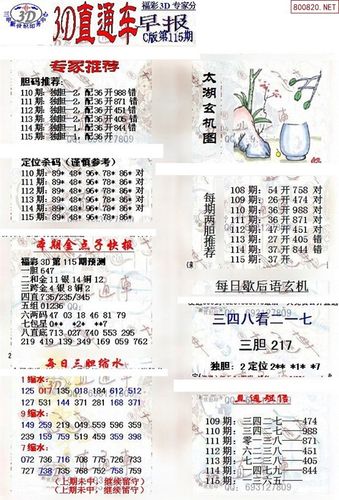 3d直通车早报