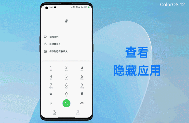 隐私拨号