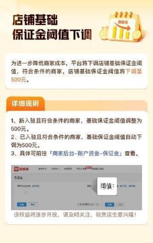 拼多多个人店铺不交保证金可以吗缩略图