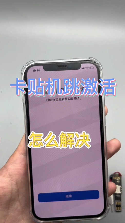 卡贴反激活是什么意思