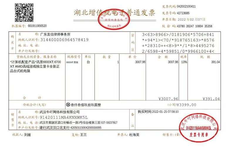 电子发票的下载方式