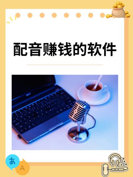 怎么在喜马拉雅配音赚钱