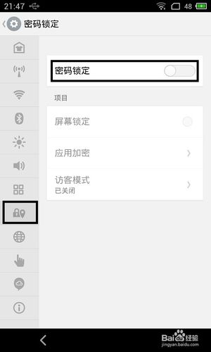 魅族锁定桌面布局在哪里设置