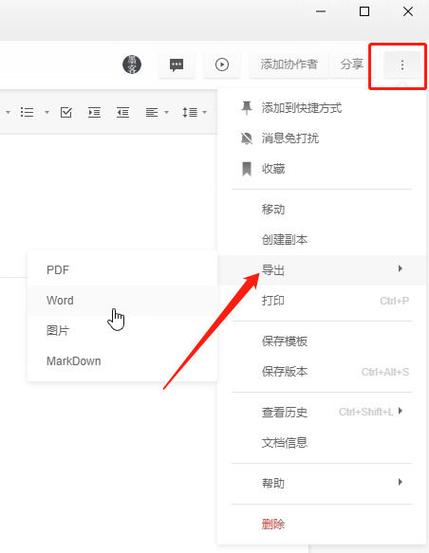 石墨文档如何导出