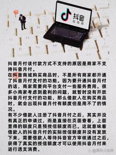 抖音月付有额度但不支持付款图标