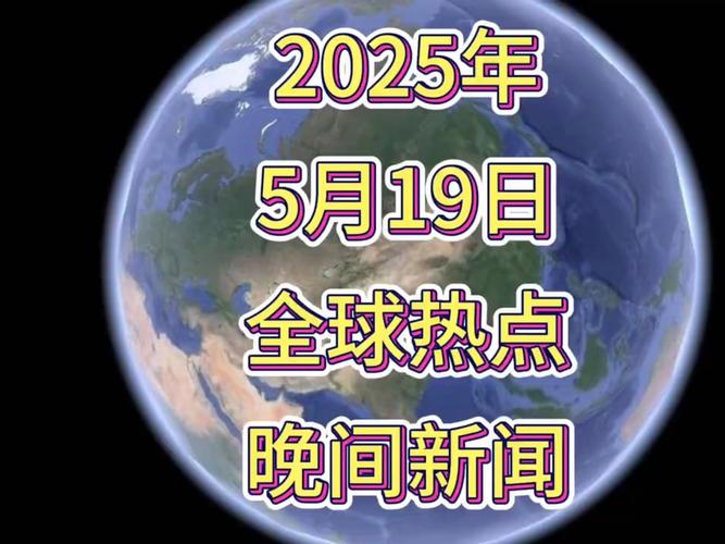 世界最近新闻大事件